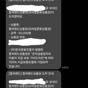 컬쳐랜드 상품권5만원권