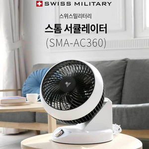 스톰 360도 서큘레이터 /SMA-AC360