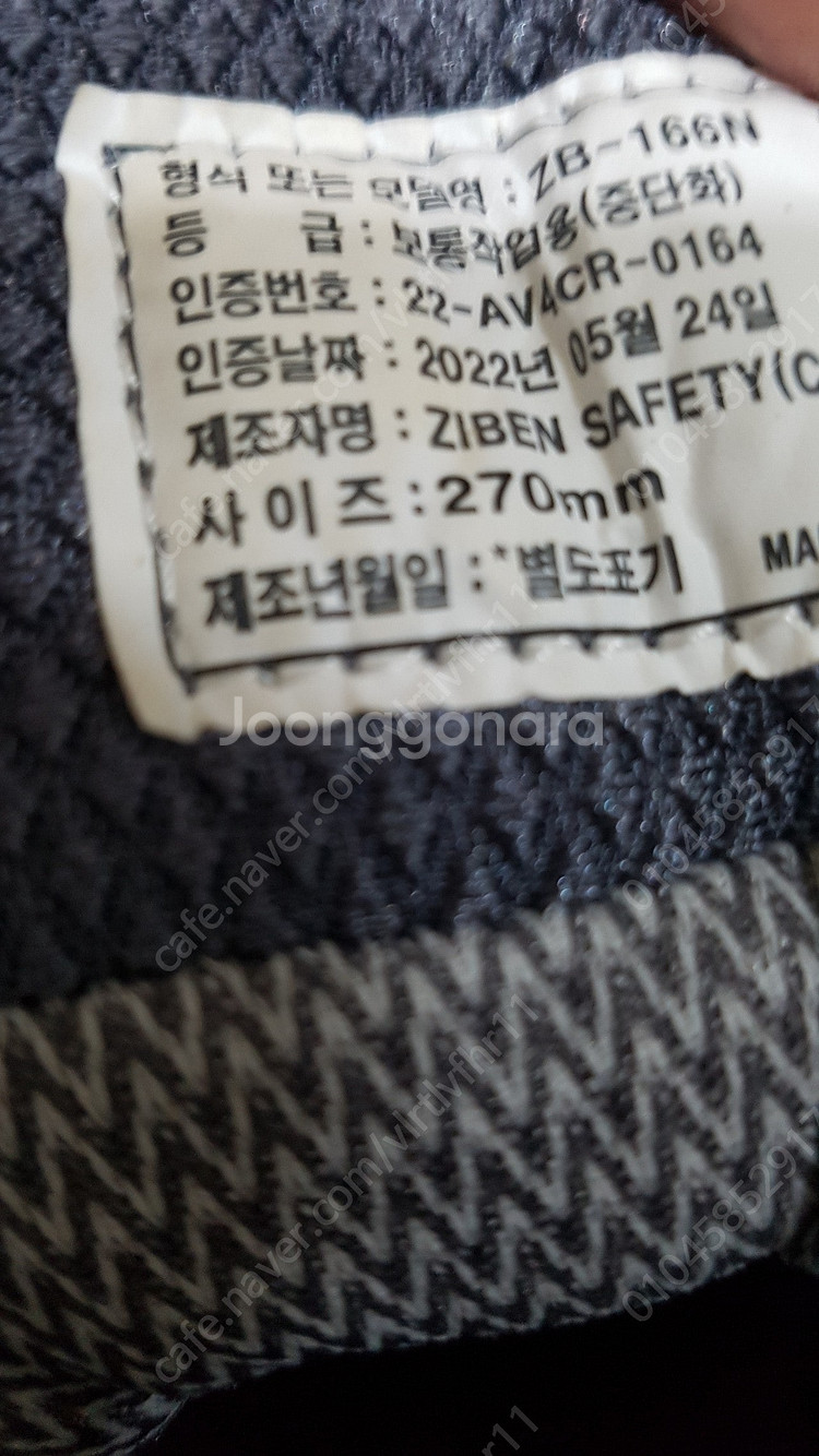 지벤 ZB-166n 안전화 ZB-166 (KCS인증서)--3