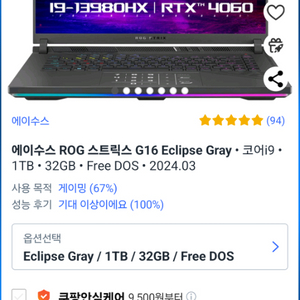 ASUS ROG 스트릭스 i9 4060 노트북