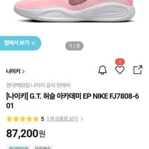 나이키 GT 아카데미 275 팝니다