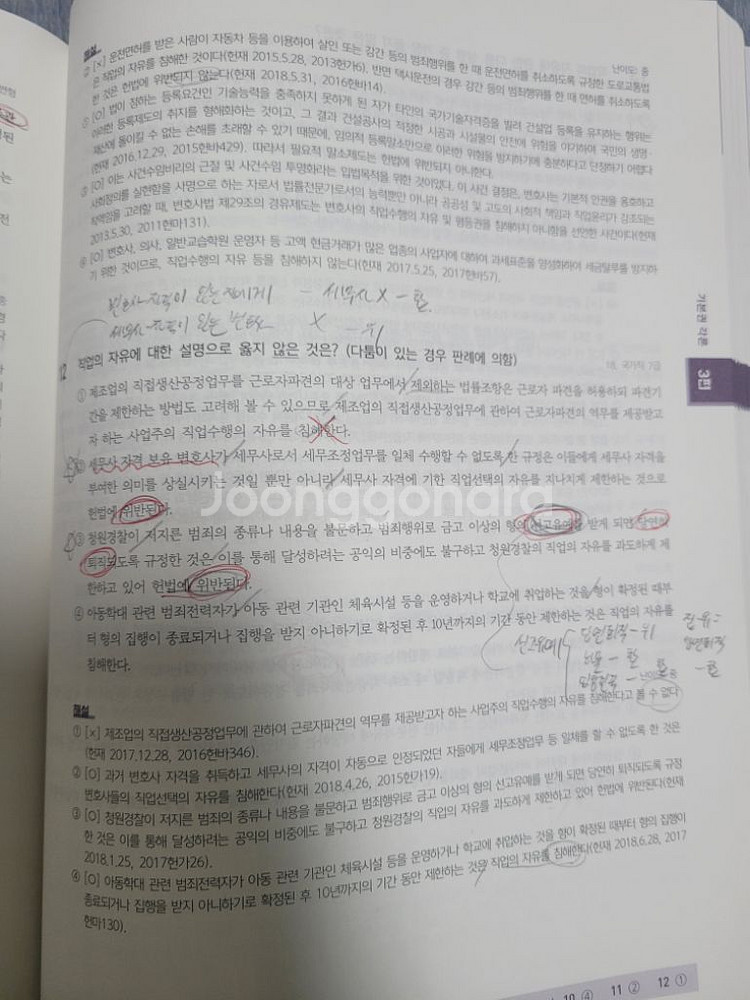 2025 경찰 헌법 박철한 기출문제집--1