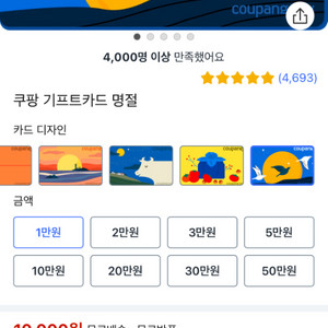 쿠팡 기프트 87% 삽니다