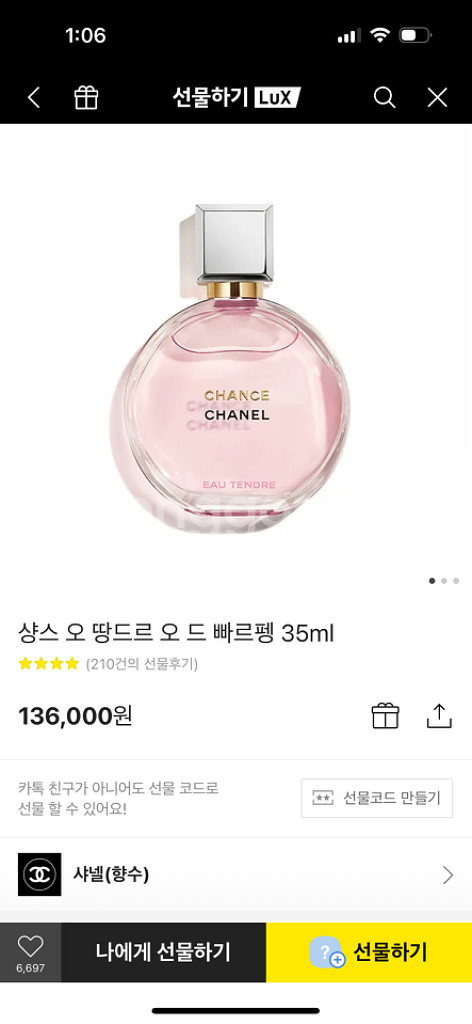 [샤넬]선물용 향수_ 샹스 오 땅드르 오 드 빠르펭--2