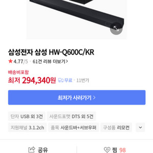 삼성 사운드바 q600c