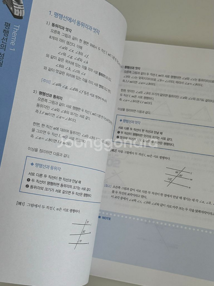 현우진 노베 도형가이드--2