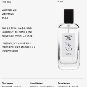 니어리스트벗로스트 향수 젠틀허그 50ml