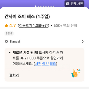 간사이 조이패스 4매