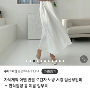 루시드라잇 임산부 원피스