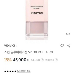 [새상품] 비디비치 스킨 일루미네이션 25ml