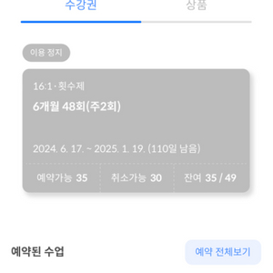 요가해소 요가 수강권 양도 35회