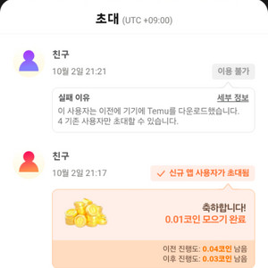 테무 신규 6천원 삽니다