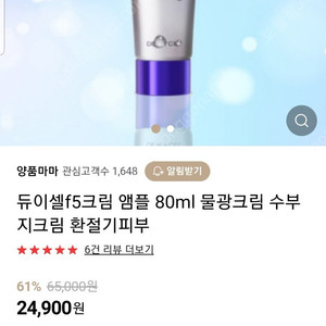 듀이셀 크림 앰플 80ml 물광크림 수부지 크림 환절기