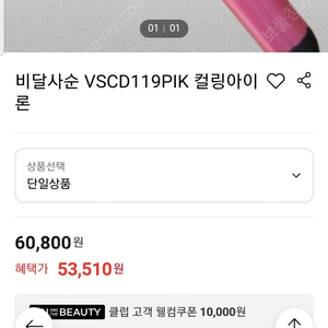 비달사순 VSCD119PIK 컬링아이론 롤 고데기 컨디