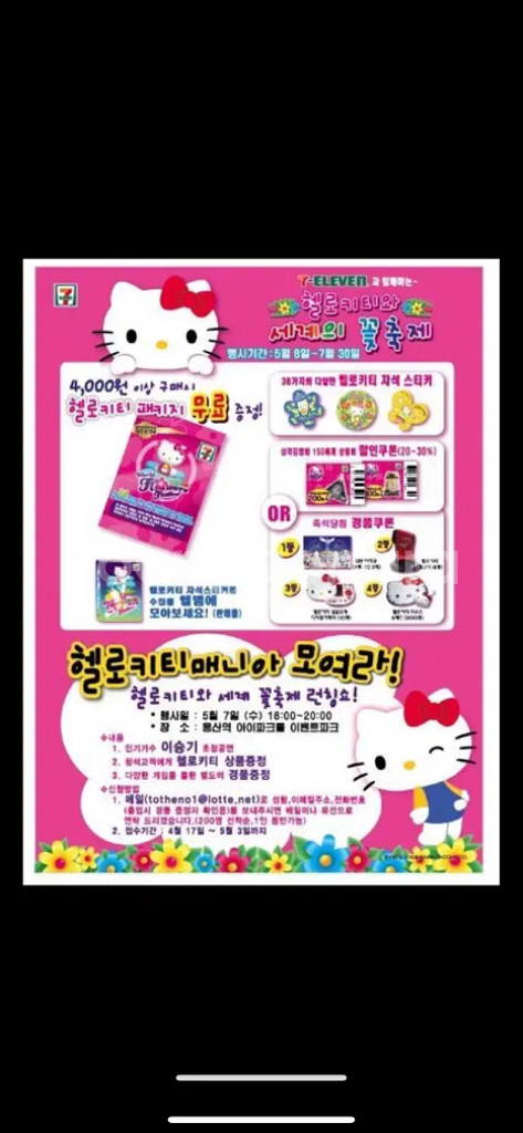 고전키티 자석 세계의 꽃 축제 마그넷 미개봉--3