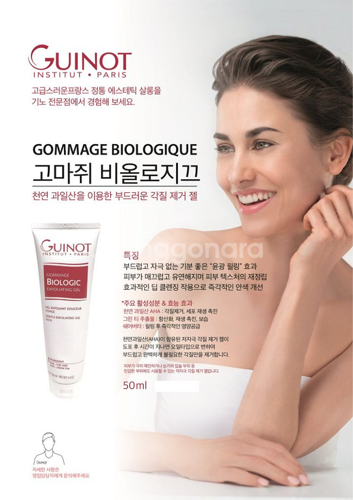 (새상품)기노 고마쥐 비올로지끄 50ml--2