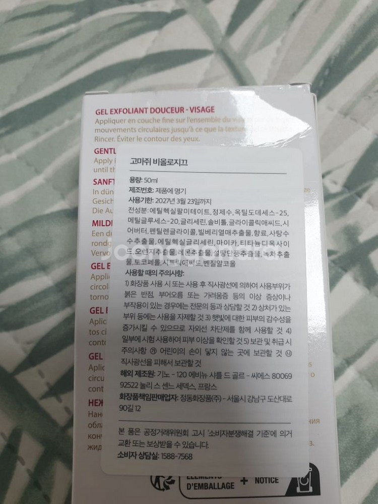(새상품)기노 고마쥐 비올로지끄 50ml--1