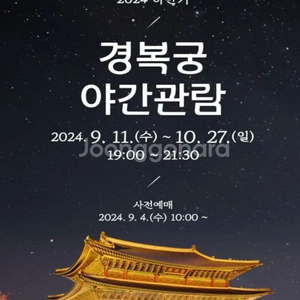 경복궁 야간개장 10/13 2매