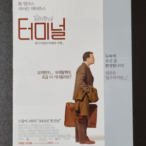 [영화팜플렛] 터미널 원개봉 (2004) 스티븐스필버그