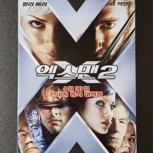 [영화팜플렛] 엑스맨2 3단 (2003) 휴잭맨 전단지