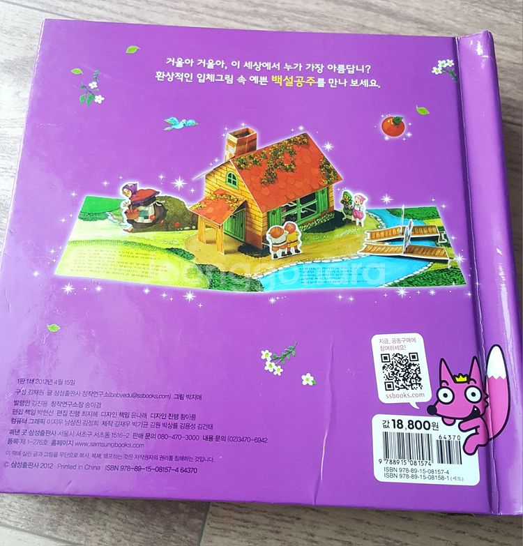 택포)백설공주 팝업북. 아동 팝업북. 어린이 동화책--1
