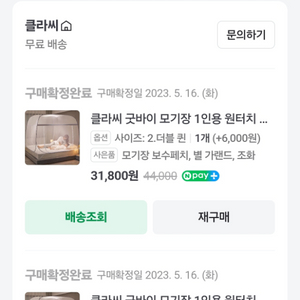 클라씨 모기장 3개 총 3만