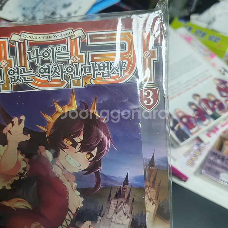 (초판)라이트노벨팜.실지주,노겜노라,문제라도,다나카--1