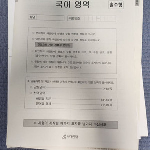 2025 시대인재 파이널 서바이벌 국어 12회