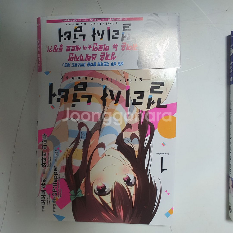 걸리시넘버 1권 걸리시넘버 코믹스 1권 팝니다.--1