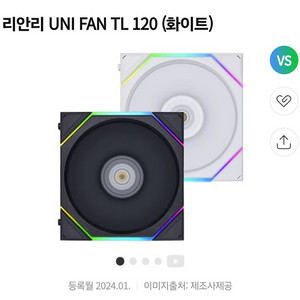 리안리 유니팬 TL120 삽니다 UniFanTL120