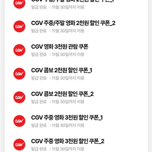 CGV 할인쿠폰모음 6장