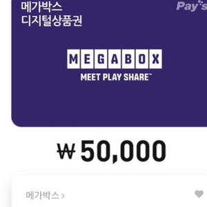 메가박스 5만원권