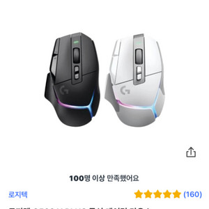 로지텍 g502x plus 무선 급처합니다.