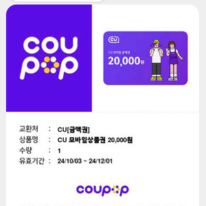 cu편의점 2만원권 팝니다