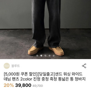 블루트 남자 흑청 데님팬츠 청바지