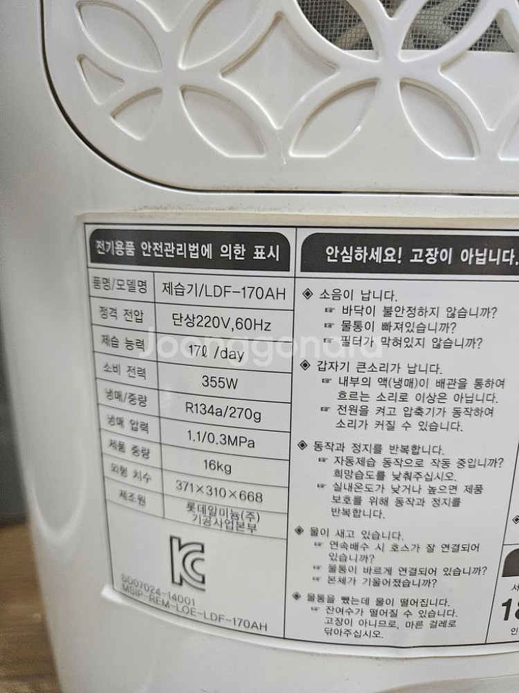 롯데 트윈 제습기17리터국내최초상단에서바닥까지한번OK--5