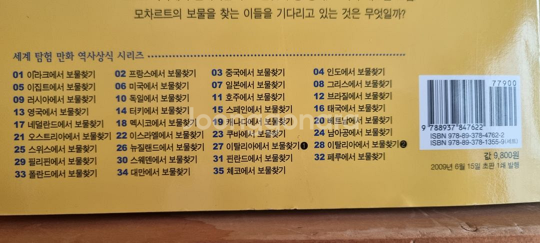 세계탐험 만화역사상식 전집 35권--2
