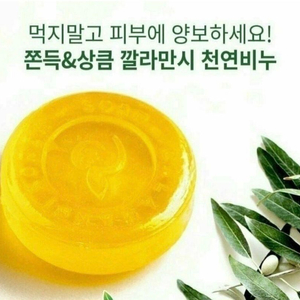 깔라만시비누