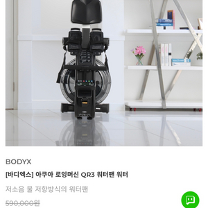 바디엑스 아쿠아 로잉머신 QR3 급처