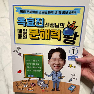 옥효진샘의 매일매일 문해력왕 1 / 새상품