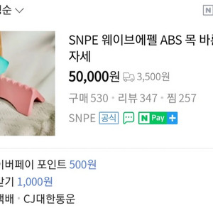 snpe웨이브에펠 팝니다(택포)