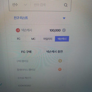 넥슨캐시 10만원 판매합니다 fc온라인