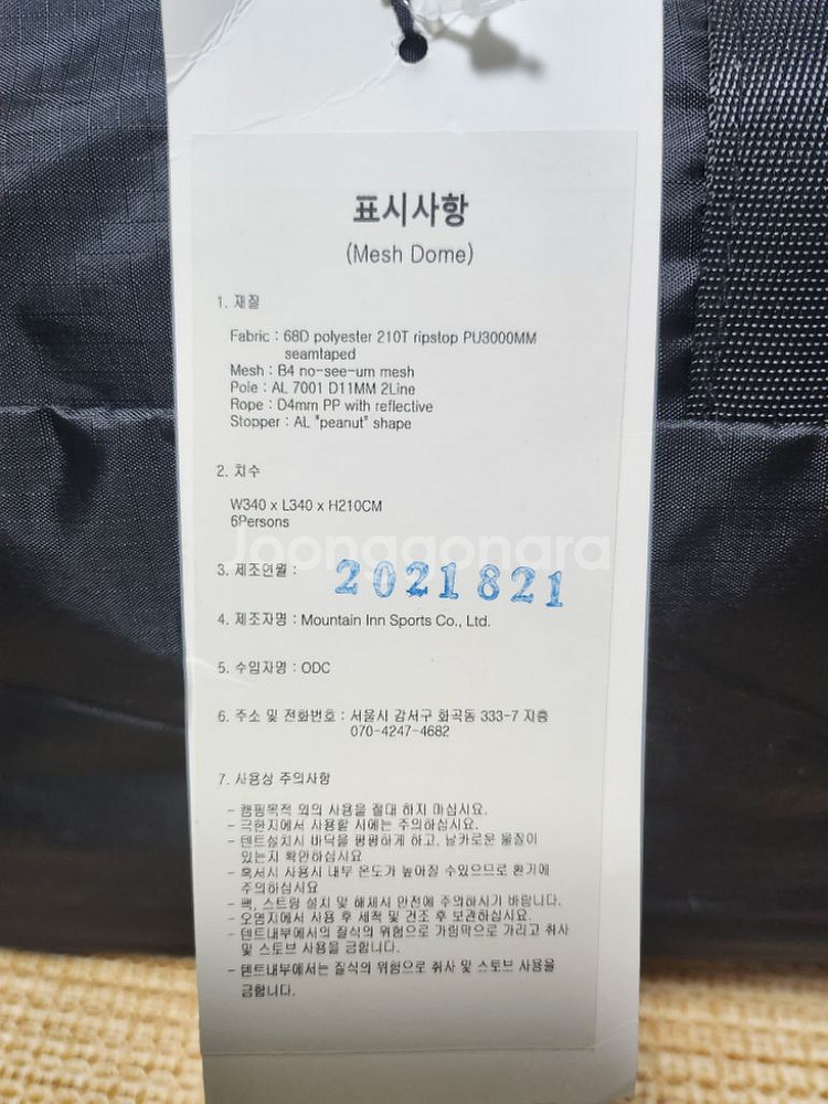 ODC 매쉬돔 블럭2 그늘막--2