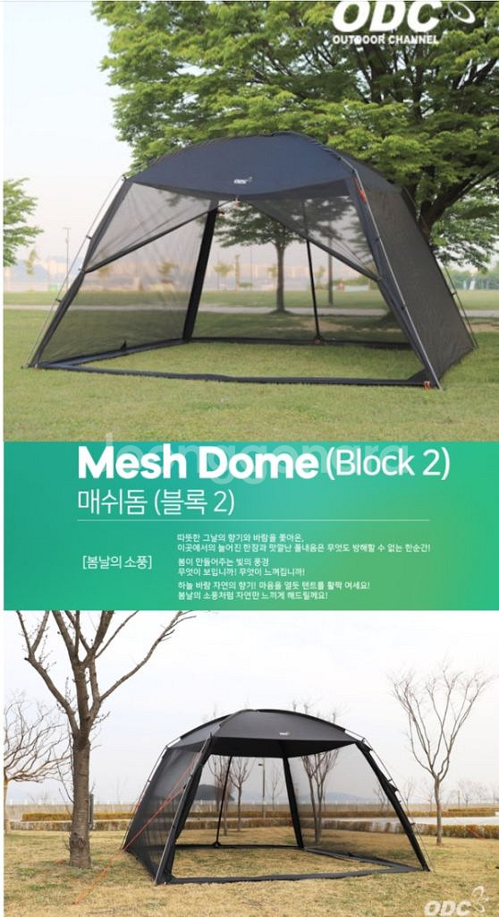 ODC 매쉬돔 블럭2 그늘막--3