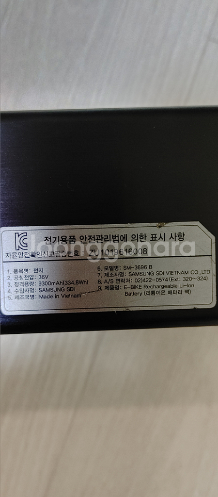 알톤자전기 배터리 SM-3696B 팝니다.--1