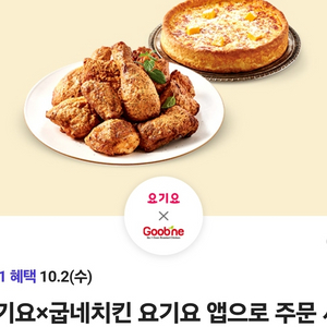 내일까지 굽네치킨 7천원 할인권 (요기요)