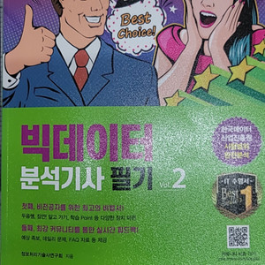 빅데이터분석기사 필기 수제비 2021