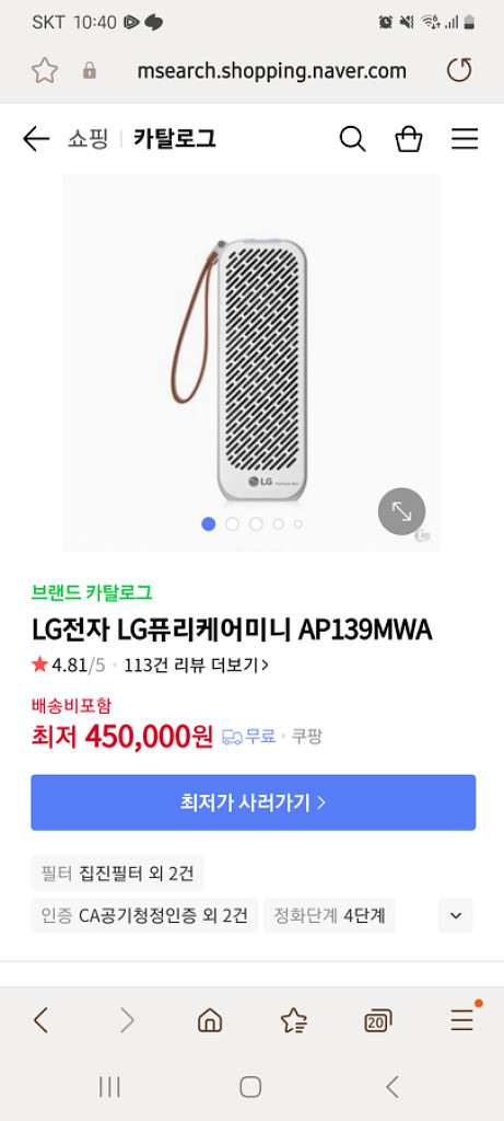 LG 퓨리케어 미니 공기청정기 팝니다--3