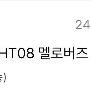 HT08 멜로버즈프로 블랙 판매