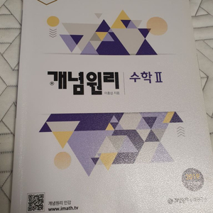 개념원리 수학2 흔적있음